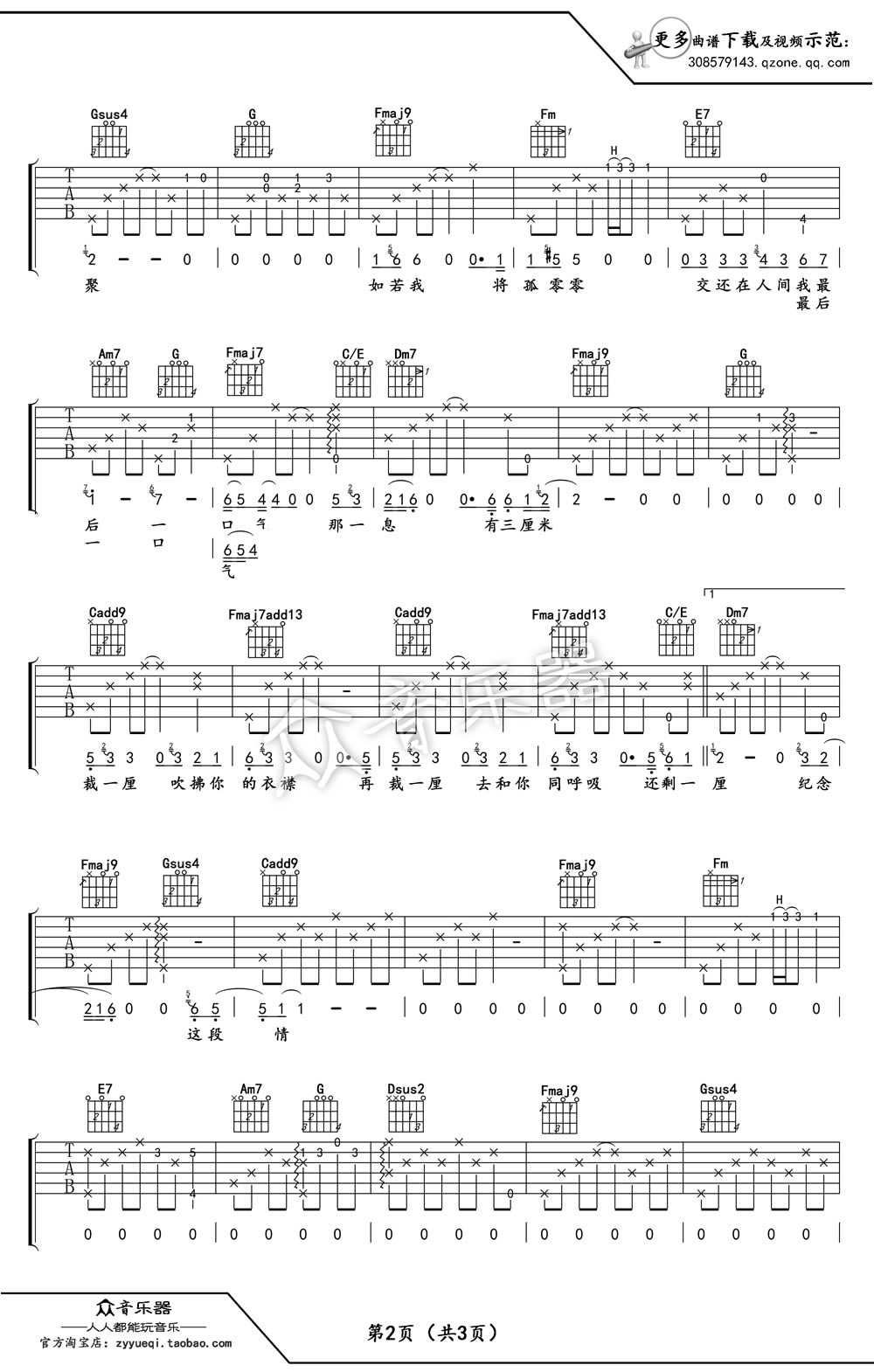 三厘米吉他谱-C调指法-谭维维《三厘米》六线谱高清版2