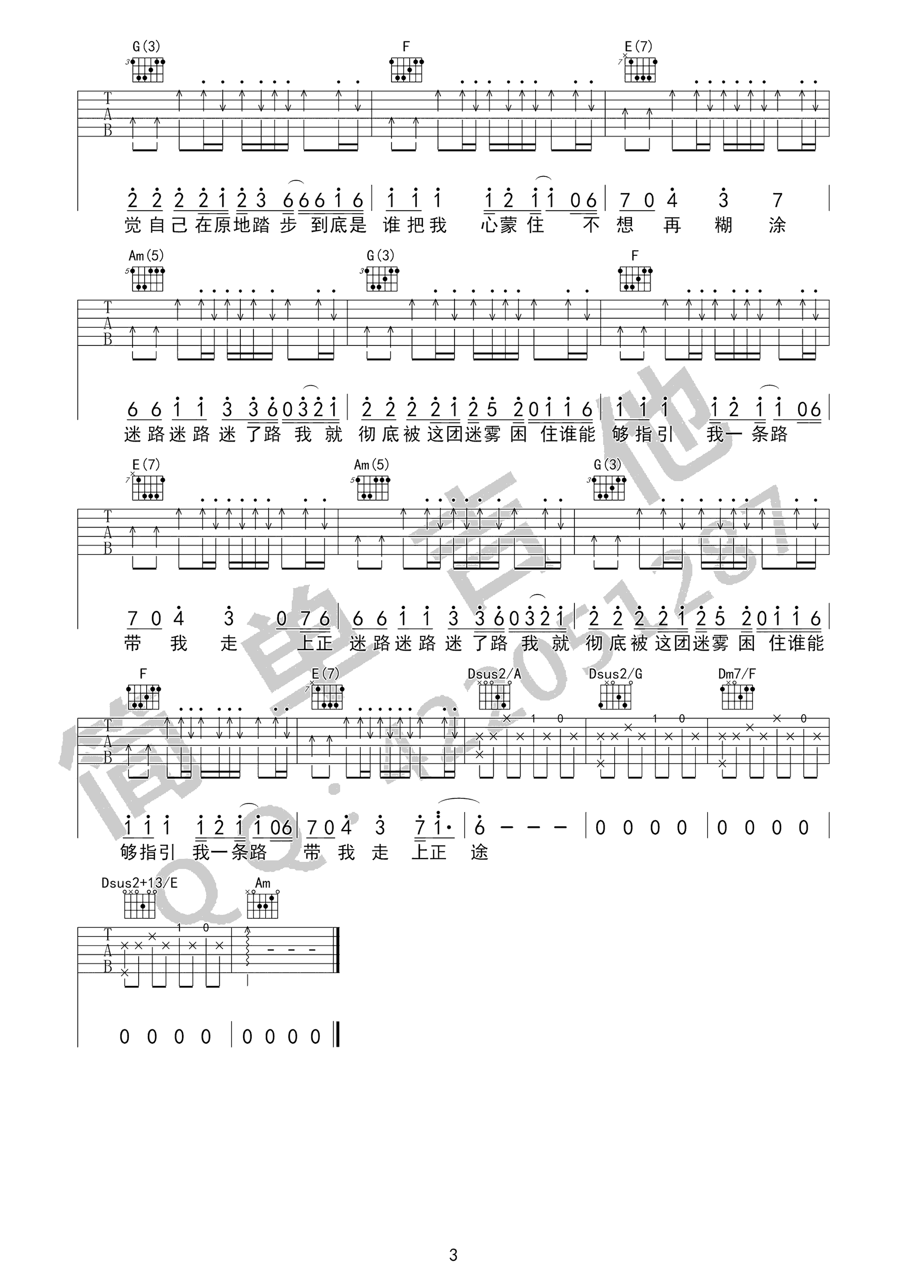 《被驯服的象》吉他谱-蔡健雅-C调简单版弹唱谱-高清六线谱1