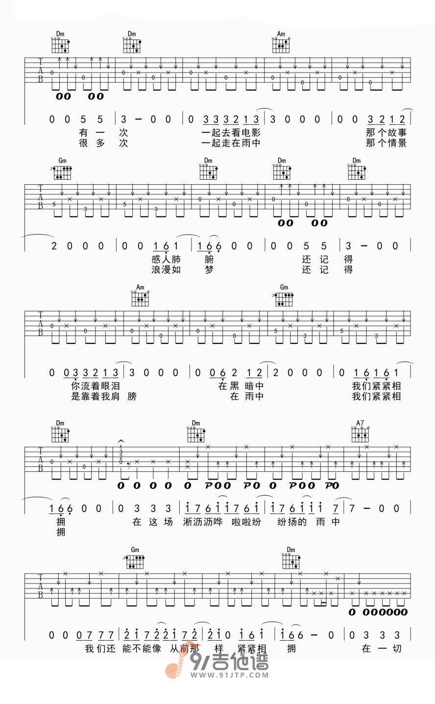 汪峰《在雨中》吉他谱 F调指法原版编配 民谣吉他弹唱六线谱2