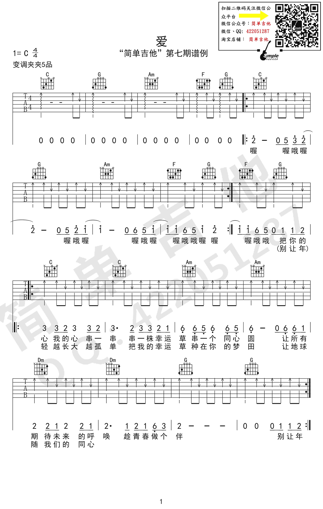 爱吉他谱-小虎队-《爱》C调原版弹唱六线谱-高清图片谱1