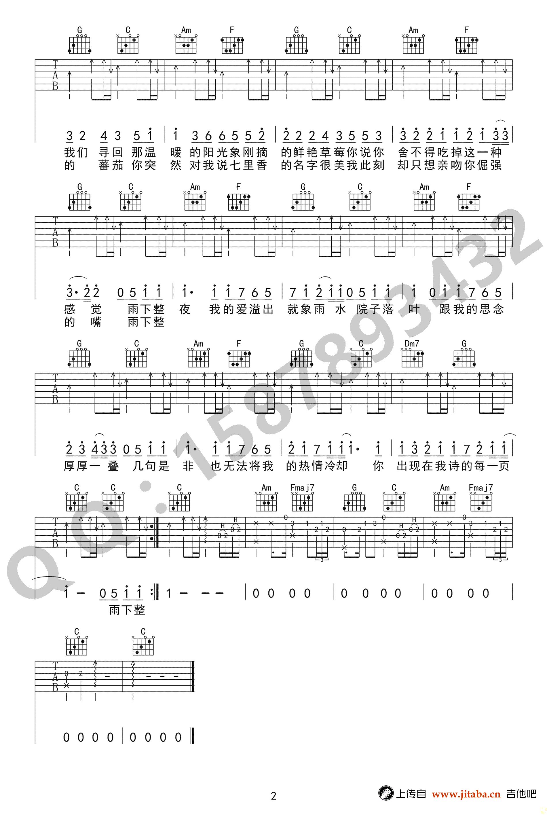 七里香吉他谱-周杰伦-C调弹唱谱-高清图片谱2