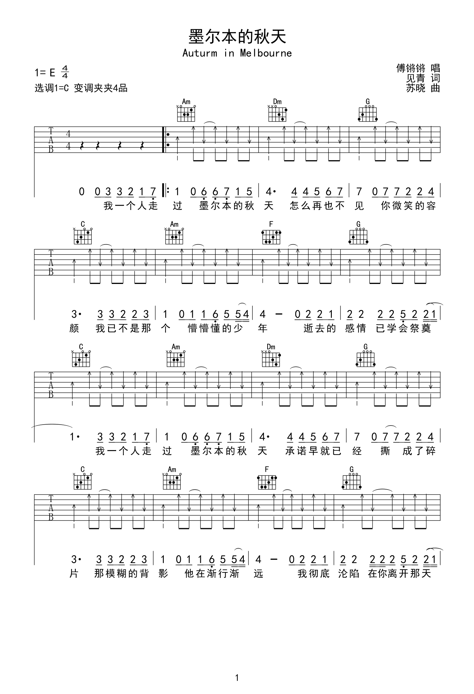 墨尔本的秋天吉他谱-C调-傅锵锵-曲谱网-1
