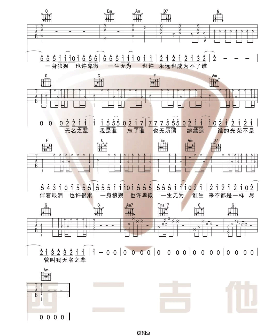 《无名之辈》吉他谱_陈雪燃_C调原版弹唱六线谱3