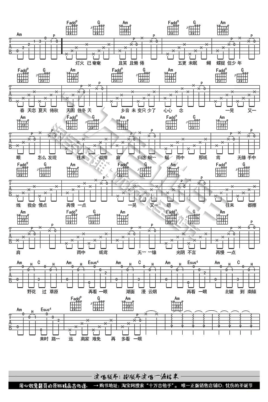 《额尔古纳》吉他谱-陈鸿宇-C调原版弹唱六线谱-高清图片谱2