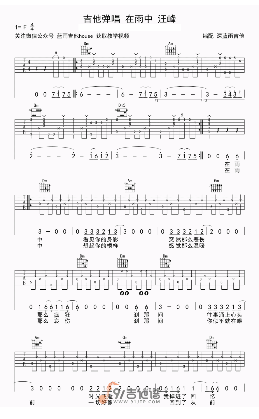汪峰《在雨中》吉他谱 F调指法原版编配 民谣吉他弹唱六线谱1