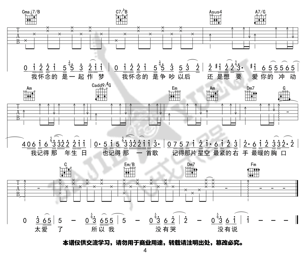 《我怀念的》吉他谱-林俊杰-C调原版弹唱六线谱-高清图片谱4