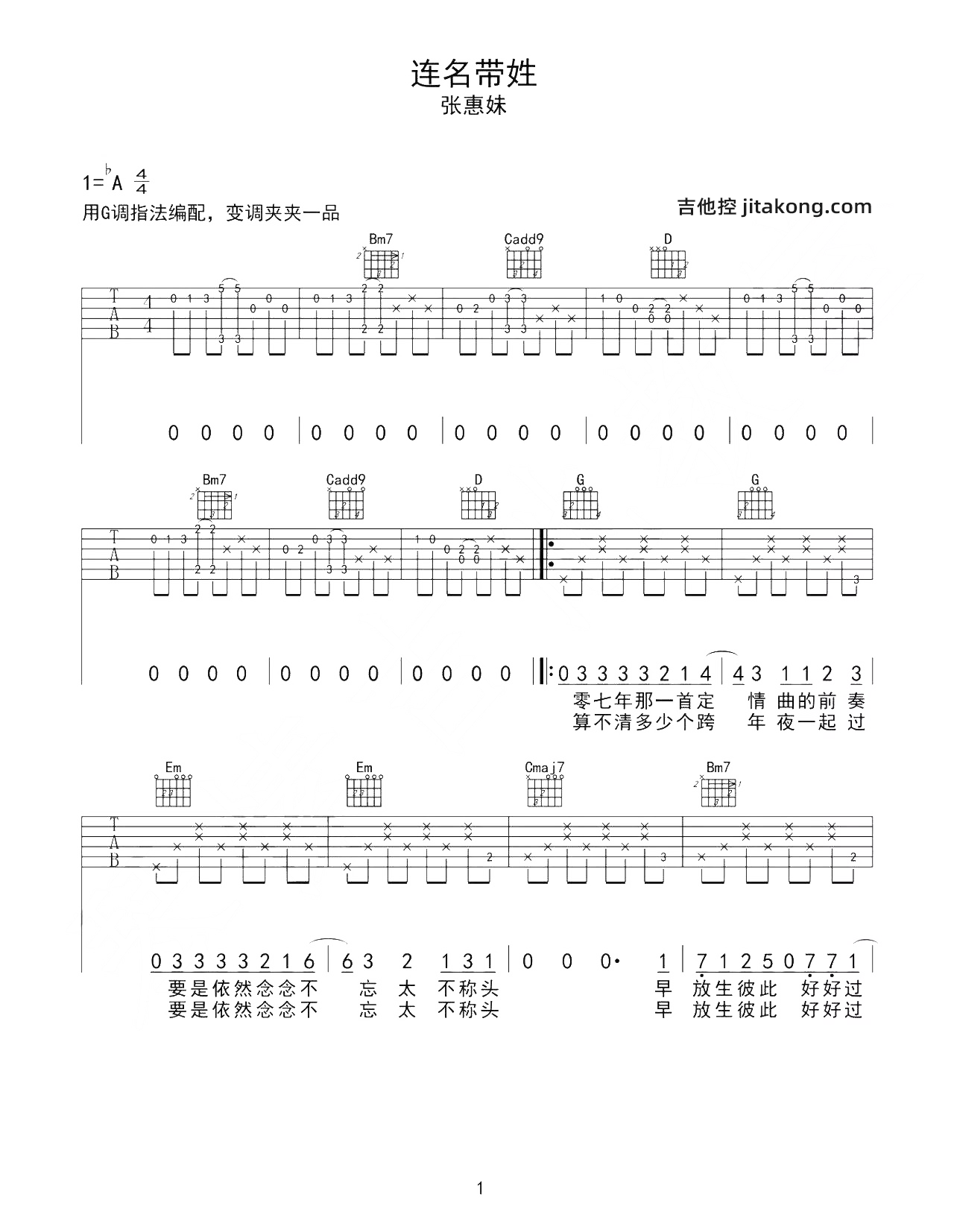 连名带姓吉他谱-张惠妹-G调原版弹唱谱-附PDF下载1