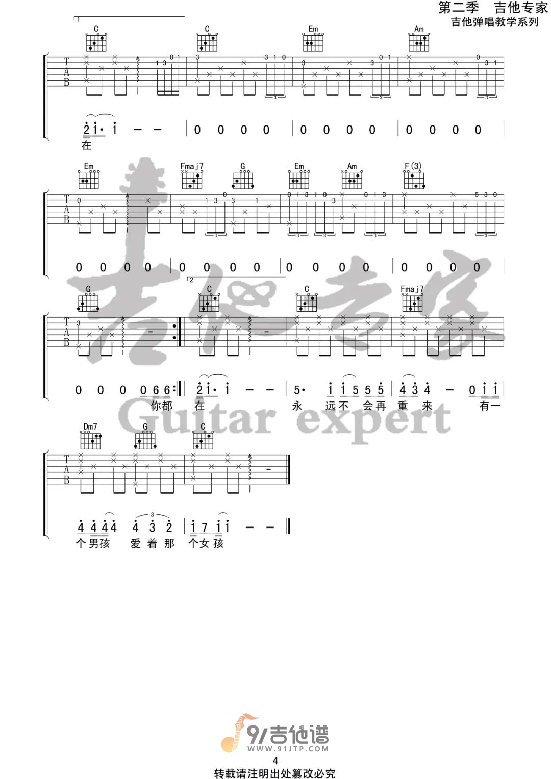 刘若英《后来》吉他谱 C调指法原版编配 民谣吉他弹唱六线谱4