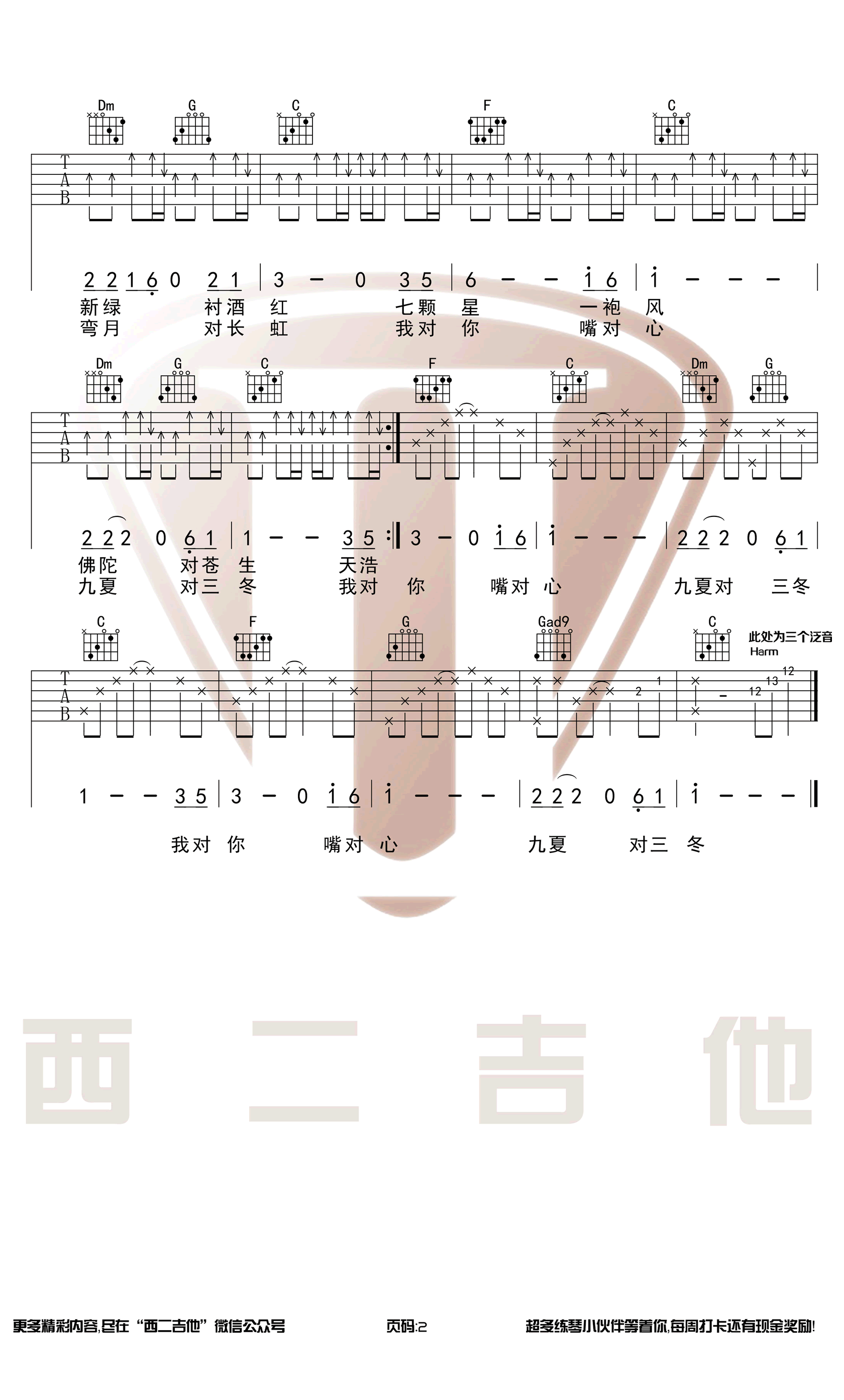 声律启蒙吉他谱-赵照-C调原版-带前奏间奏弹唱谱1