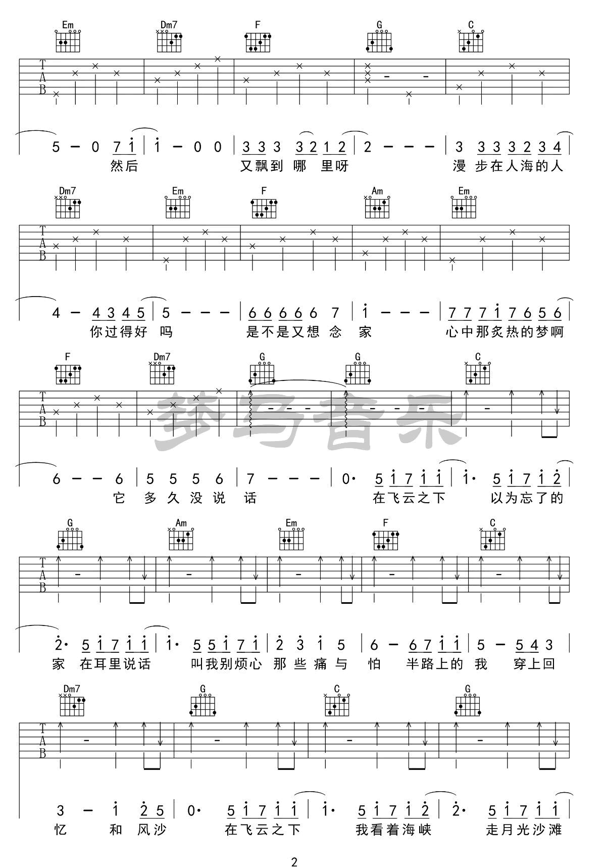 《飞云之下》吉他谱-林俊杰/韩红-C调简单版六线谱-吉他弹唱教学2