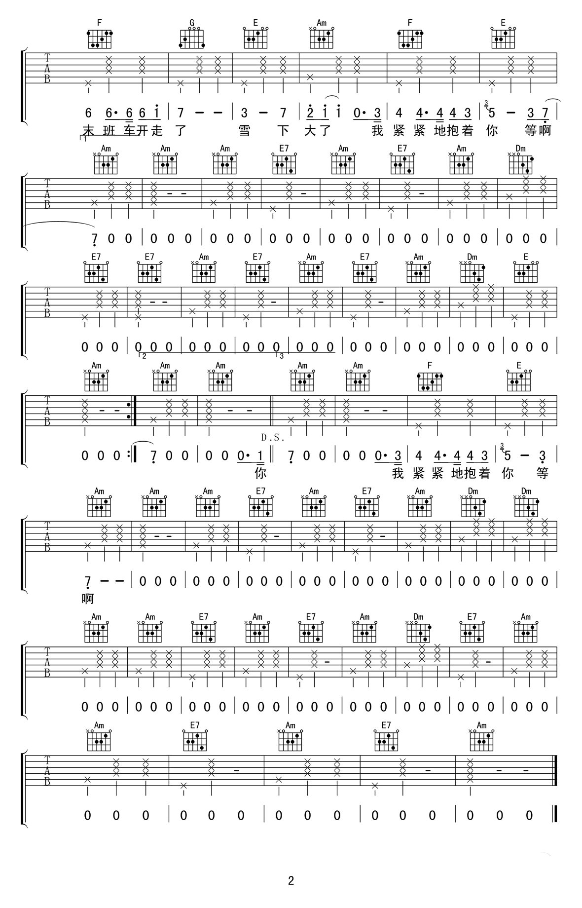 《末班》吉他谱-C调简单版-子芙弹唱谱(高清图片)2