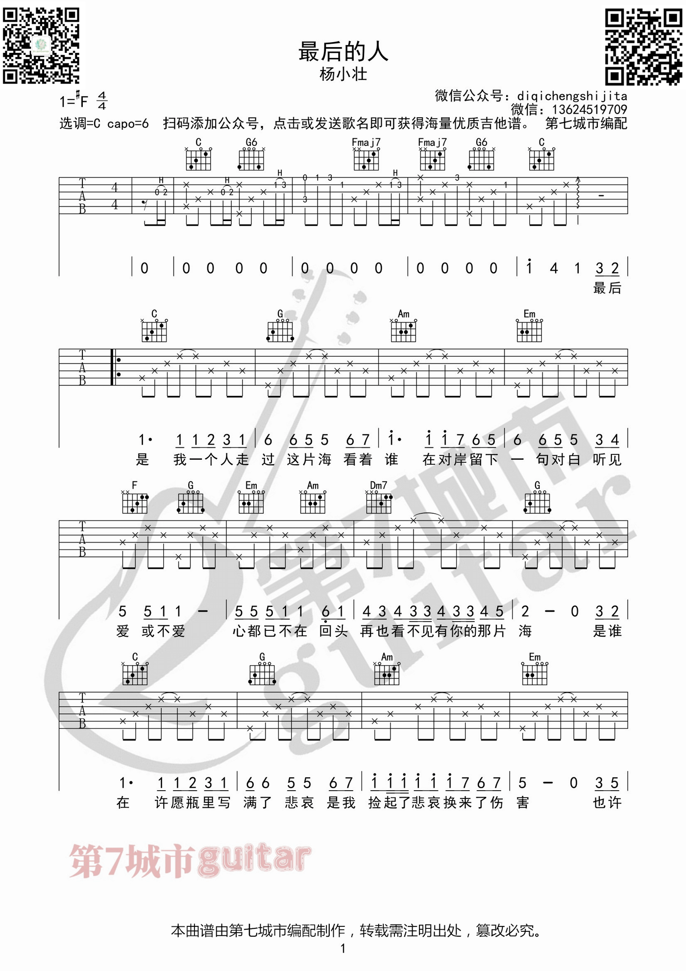 《最后的人》吉他谱-杨小壮-C调弹唱六线谱-高清图片谱1