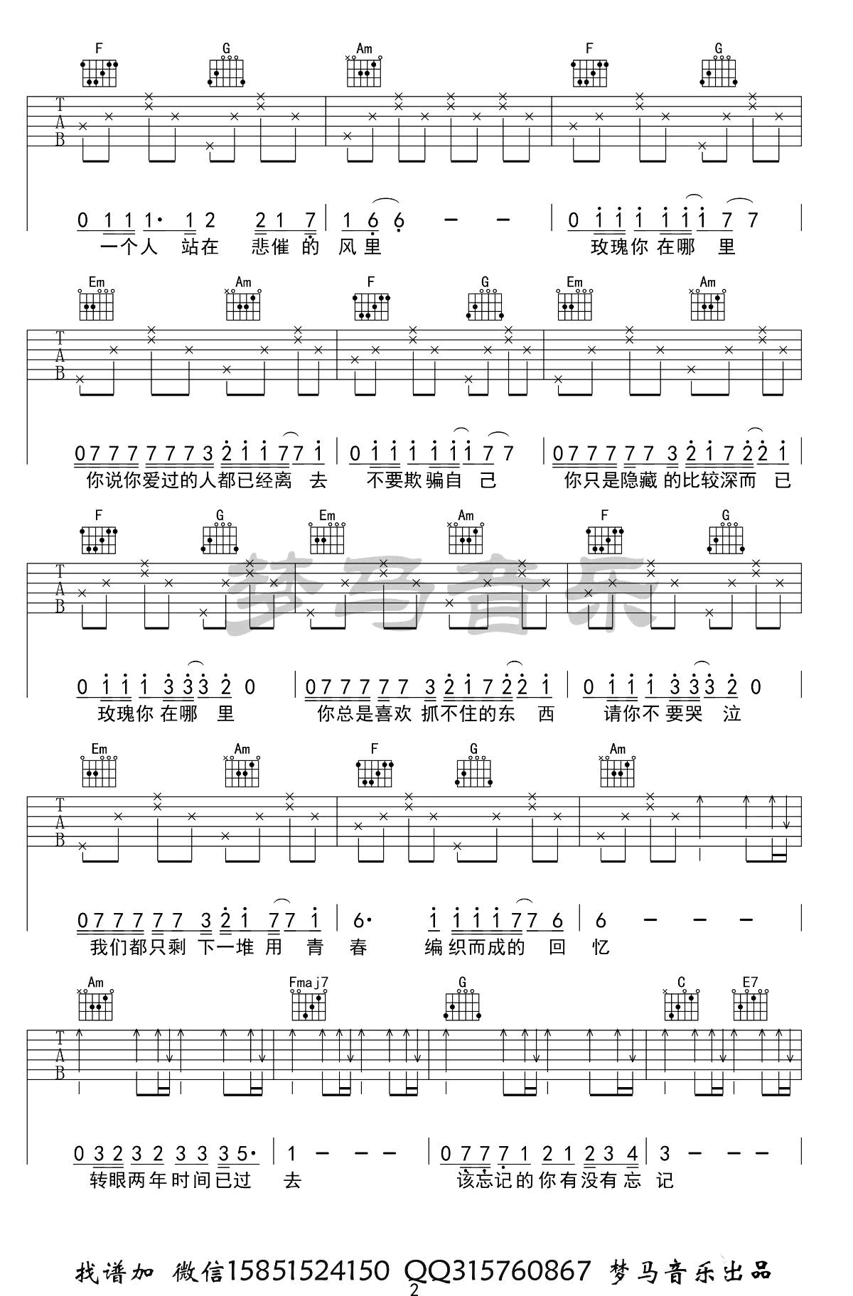 玫瑰吉他谱-贰佰-《玫瑰》C调原版弹唱六线谱-高清图片谱1