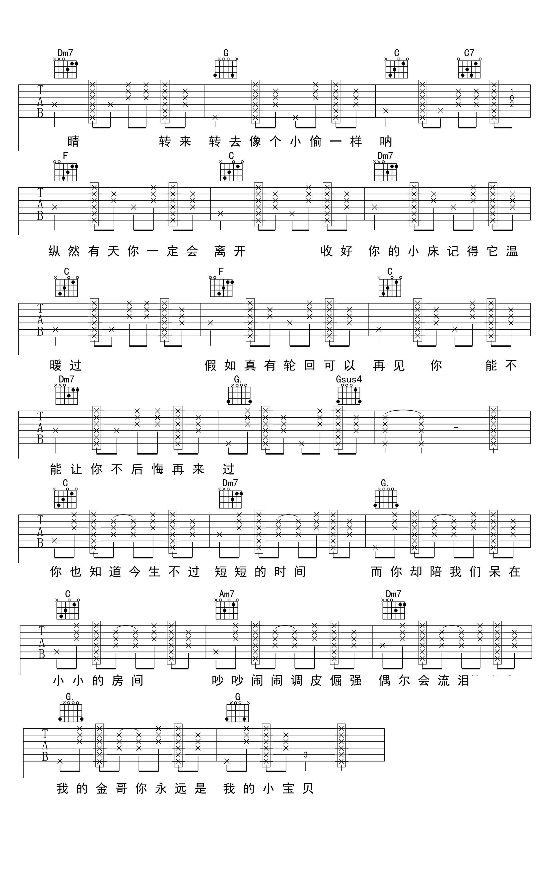 左立《金哥》吉他谱 C调 高清六线谱2