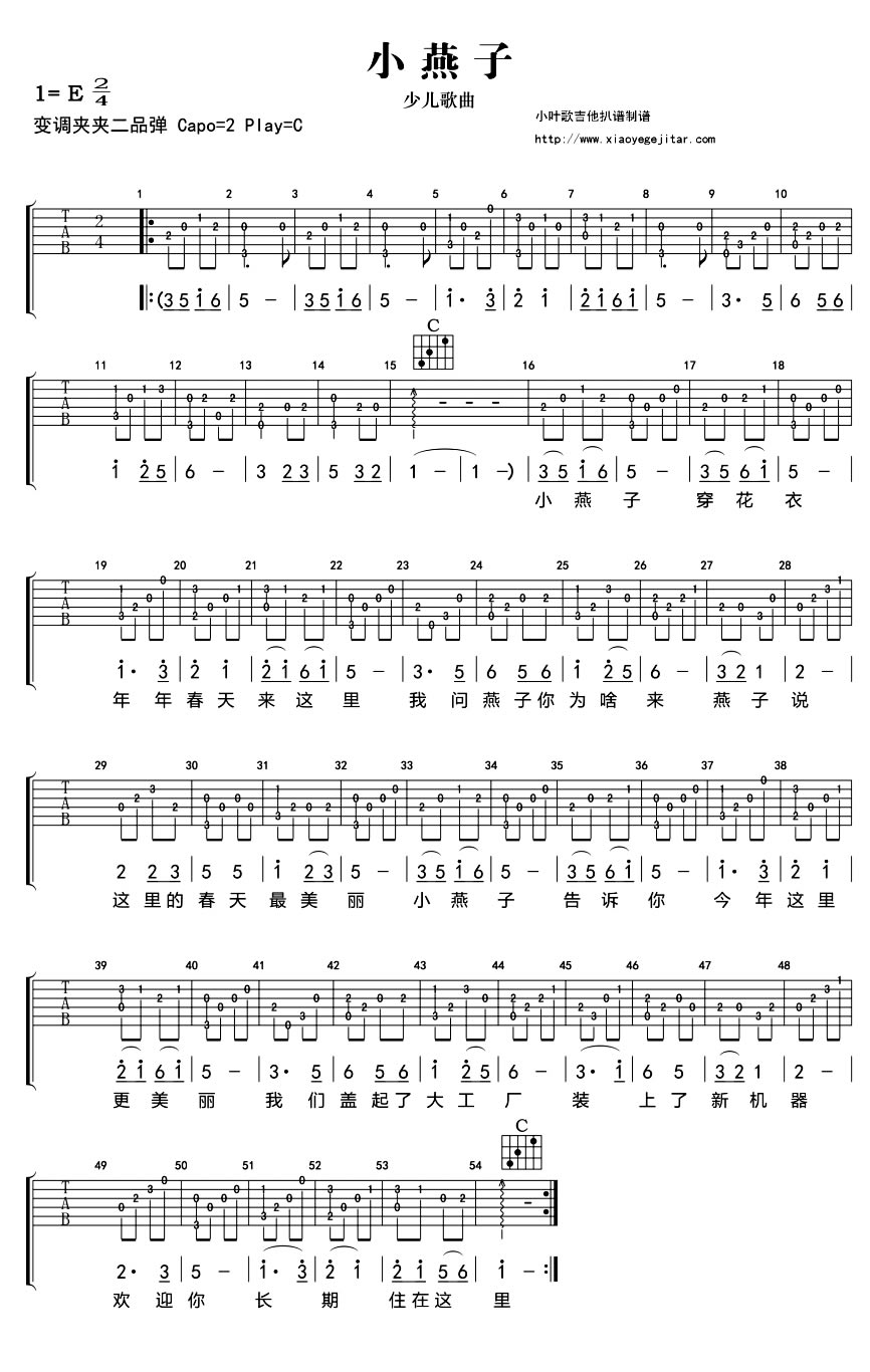 小燕子吉他谱(弹唱+指弹)-儿歌-图片谱高清版1