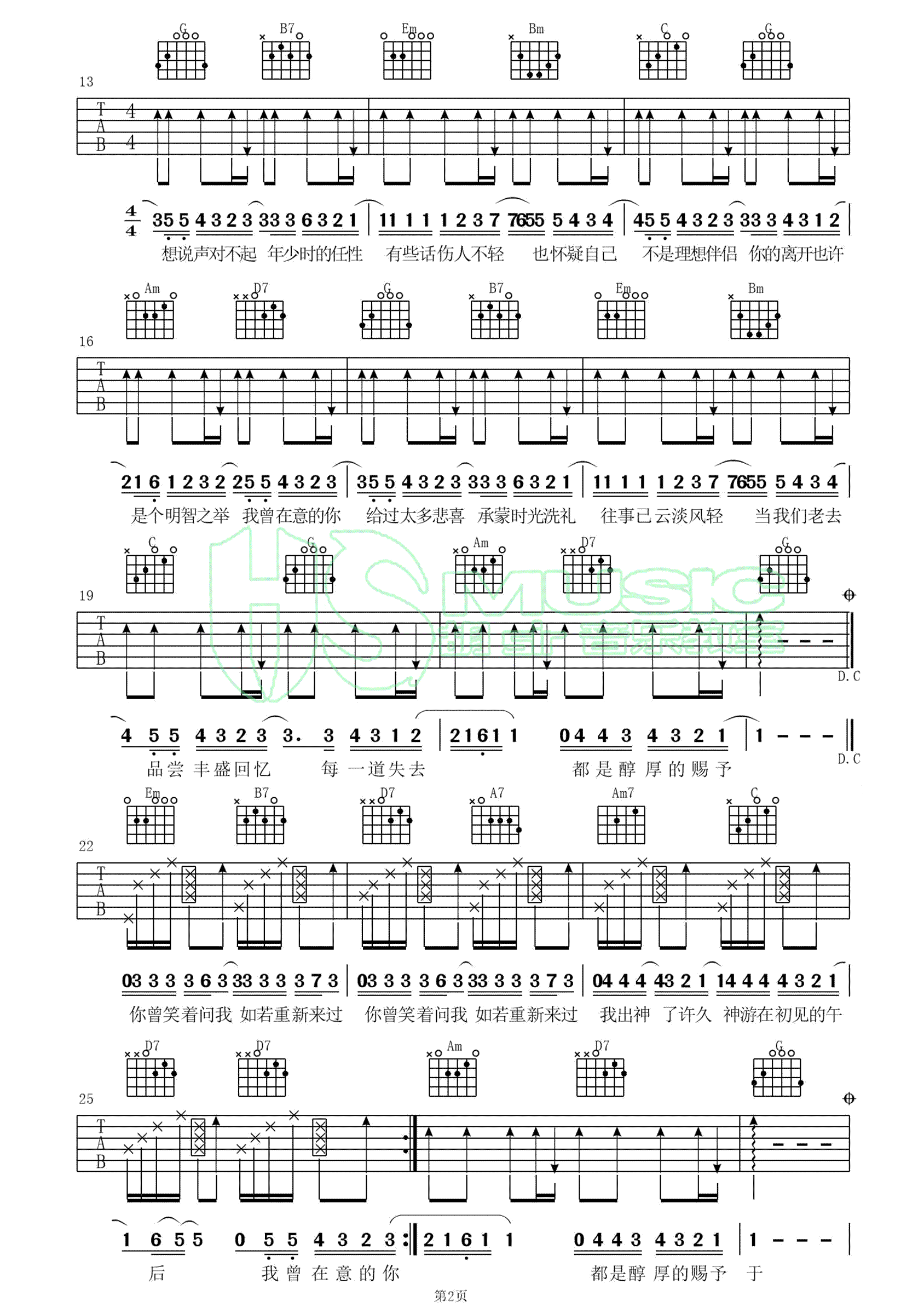《明智之举》吉他谱-许嵩-G调原版弹唱谱六线谱-高清图片谱2