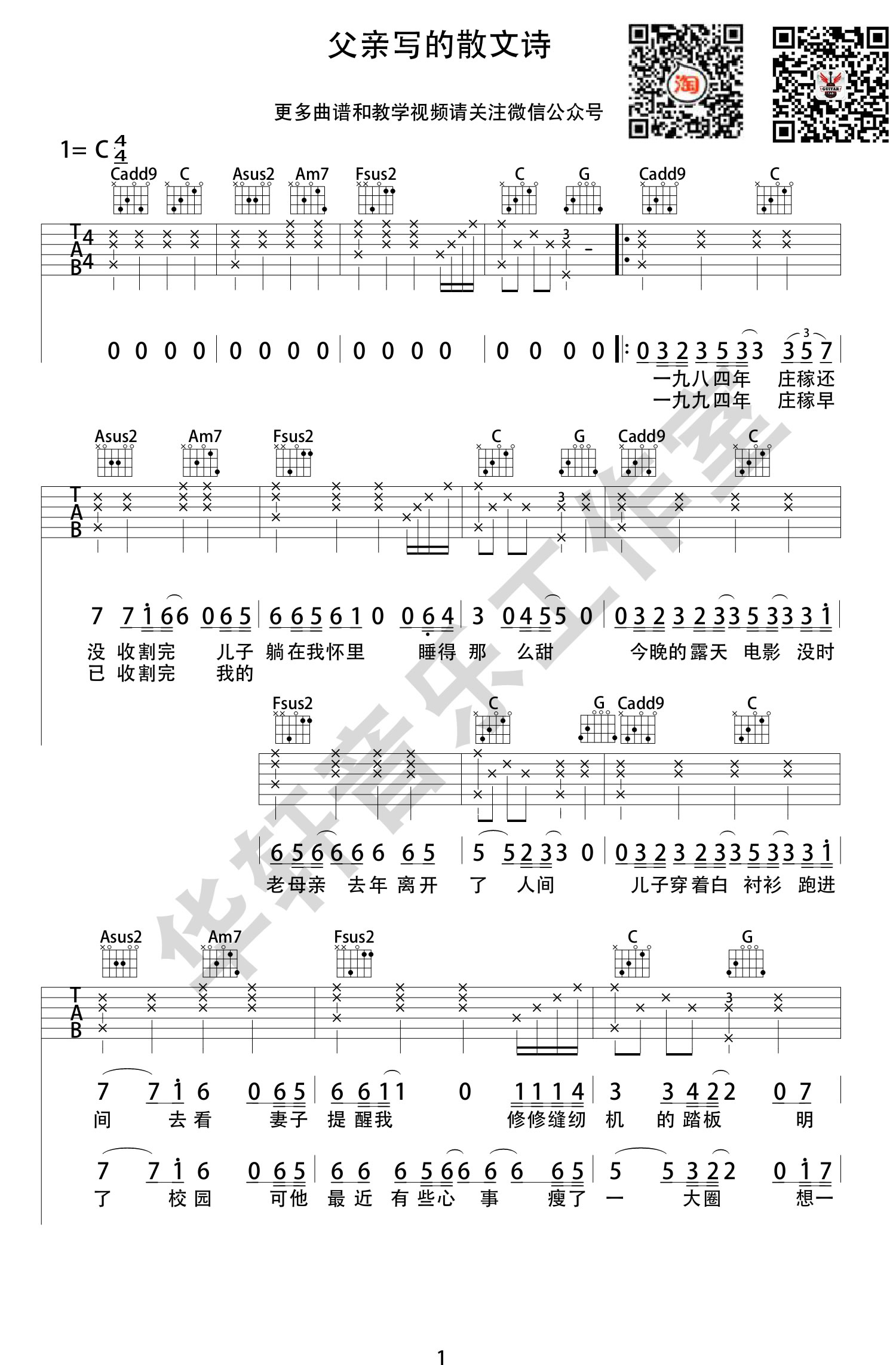 父亲写的散文诗吉他谱-李健-C调弹唱谱-高清图片谱1