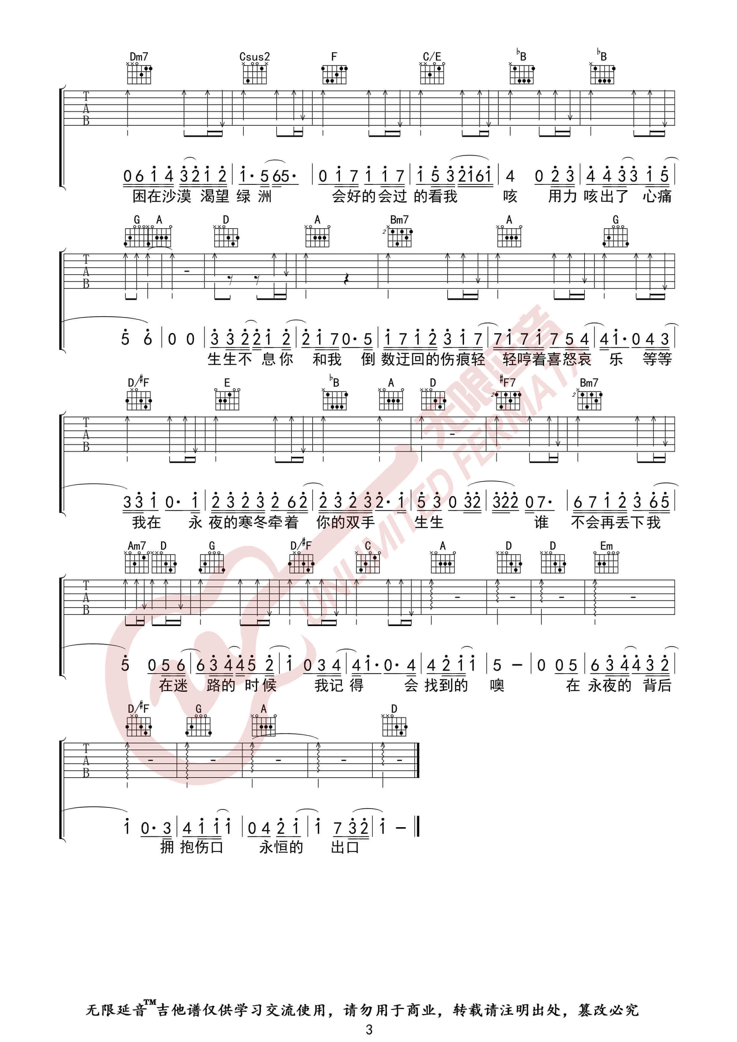 林俊杰《生生》吉他谱-C调图片伴奏六线谱-无限延音1