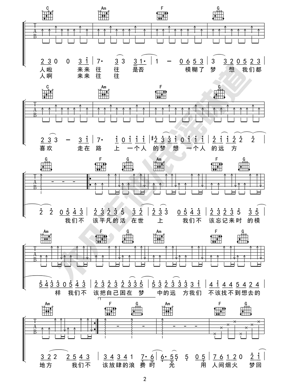 《敬长安》吉他谱-隔壁老樊-C调原版弹唱六线谱-高清图片谱2