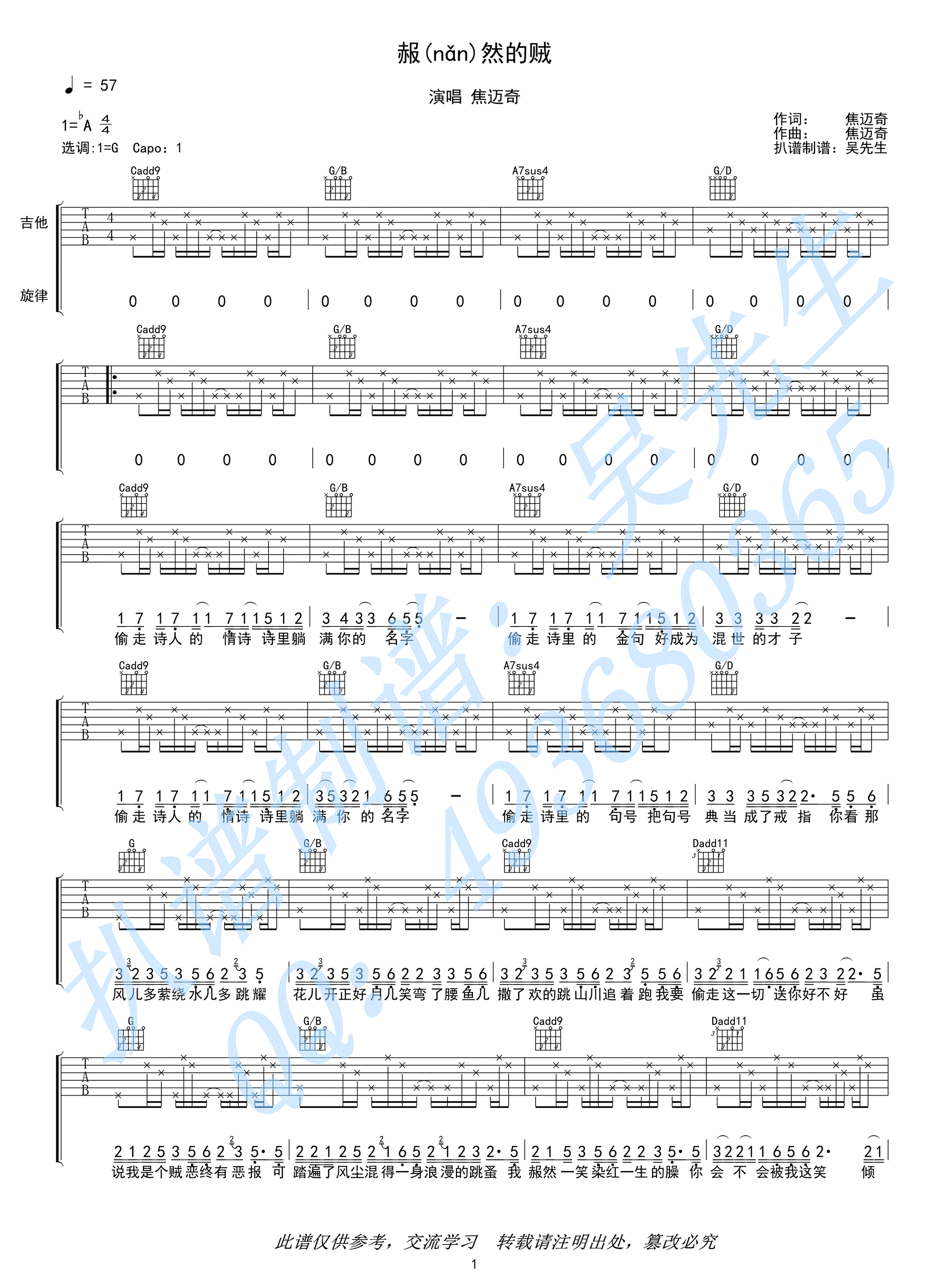 赧然的贼吉他谱-焦迈奇-G调-弹唱六线谱-高清版1