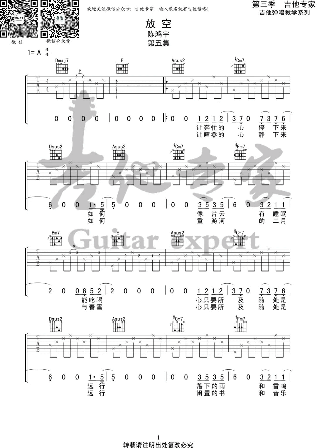 放空吉他谱-陈鸿宇-《放空》A调原版弹唱六线谱-高清图片谱1