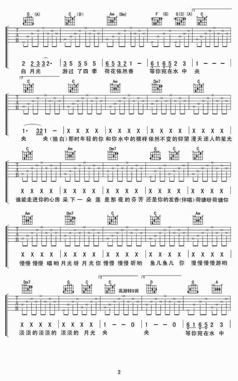 荷塘月色吉他谱简单版、凤凰传奇、高清六线谱1