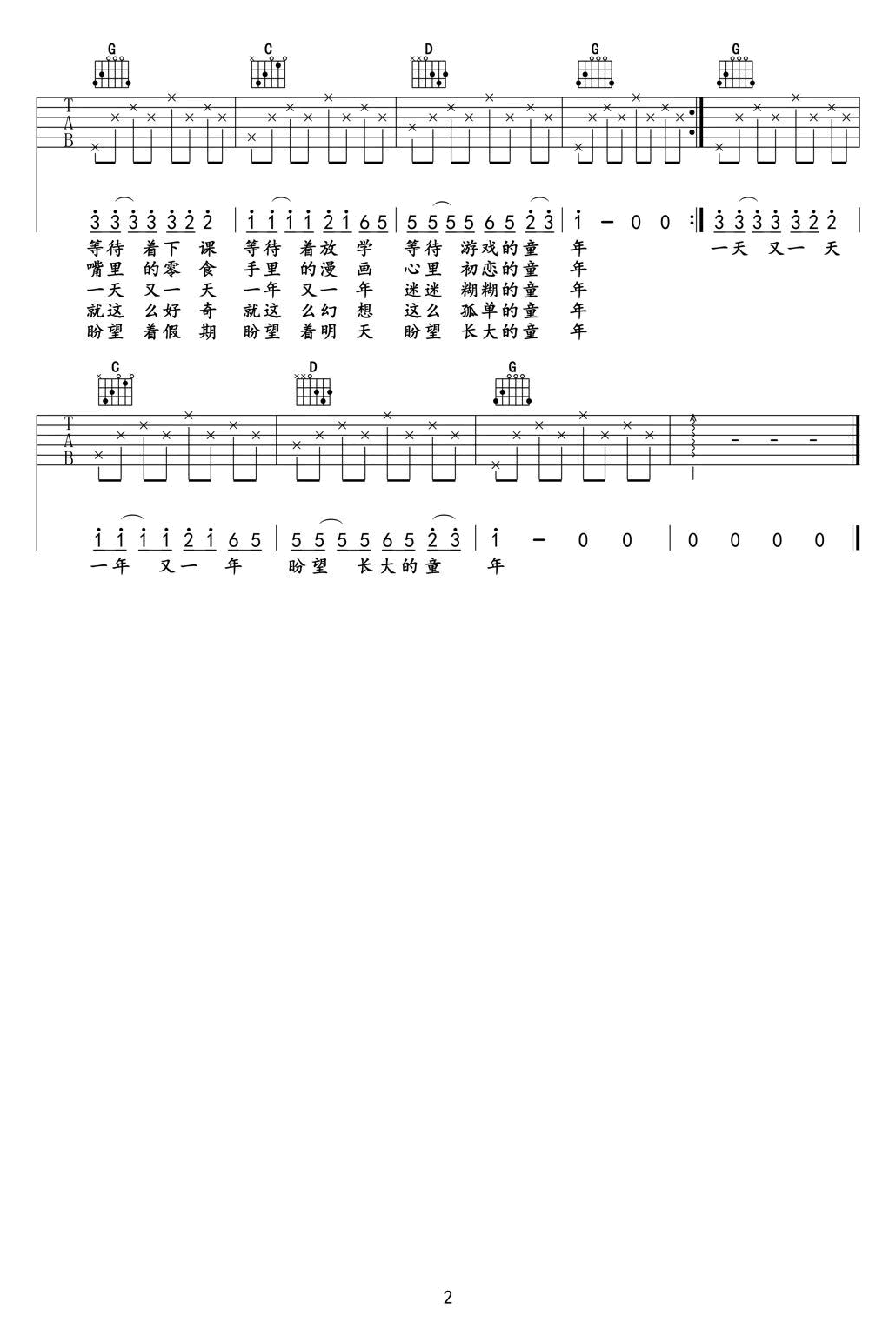 童年吉他谱-罗大佑-分解和弦编配-男女生简易版1