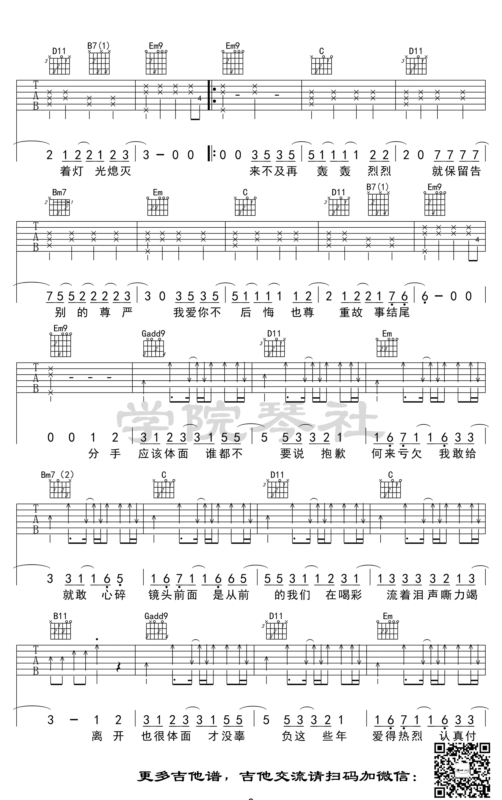 体面吉他谱-G调原版弹唱谱 于文文2