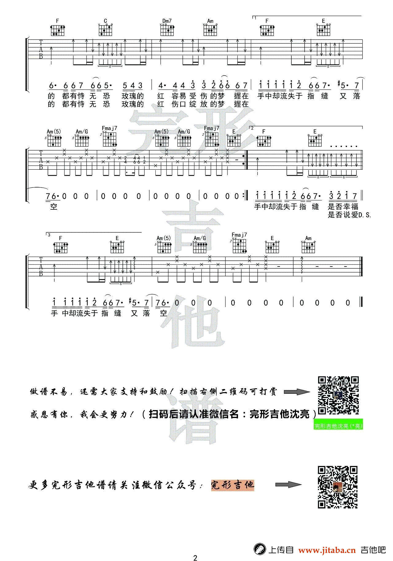红玫瑰吉他谱-陈奕迅-C调六线谱-吉他弹唱视频2