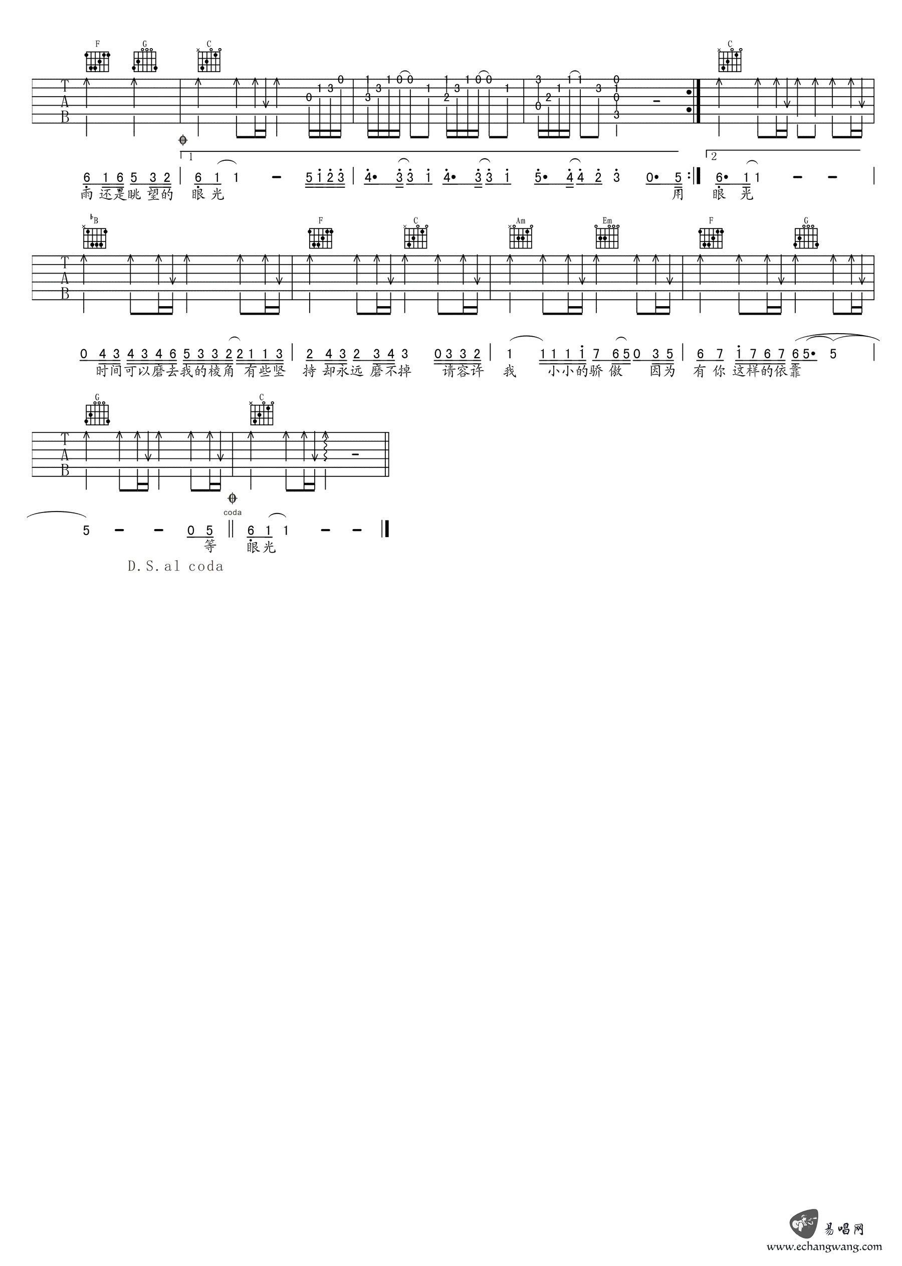 《下一个天亮》吉他谱-郭静-C调弹唱六线谱-高清图片谱2
