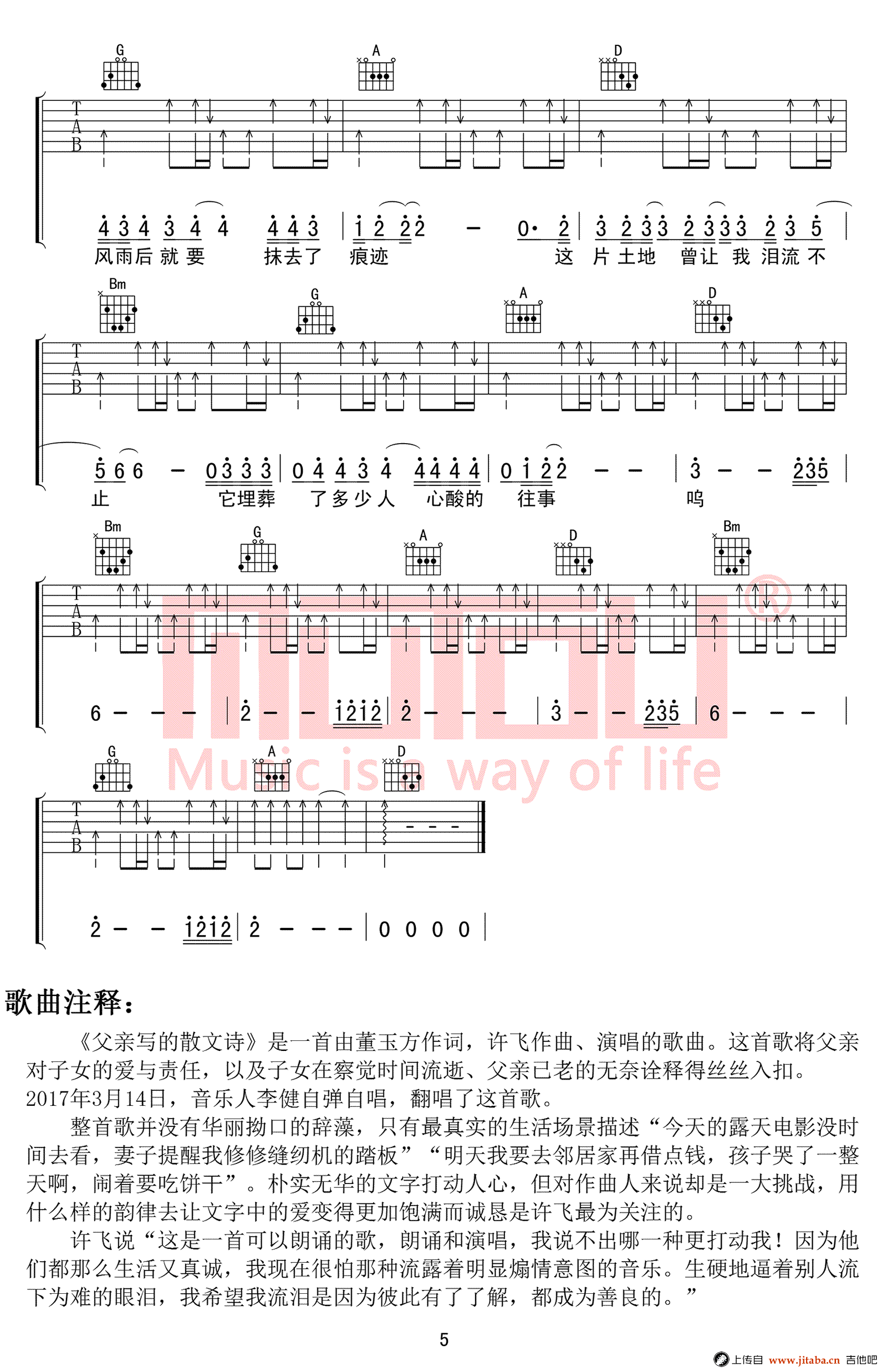 父亲写的散文诗吉他谱-李健-C调弹唱谱-高度还原版5
