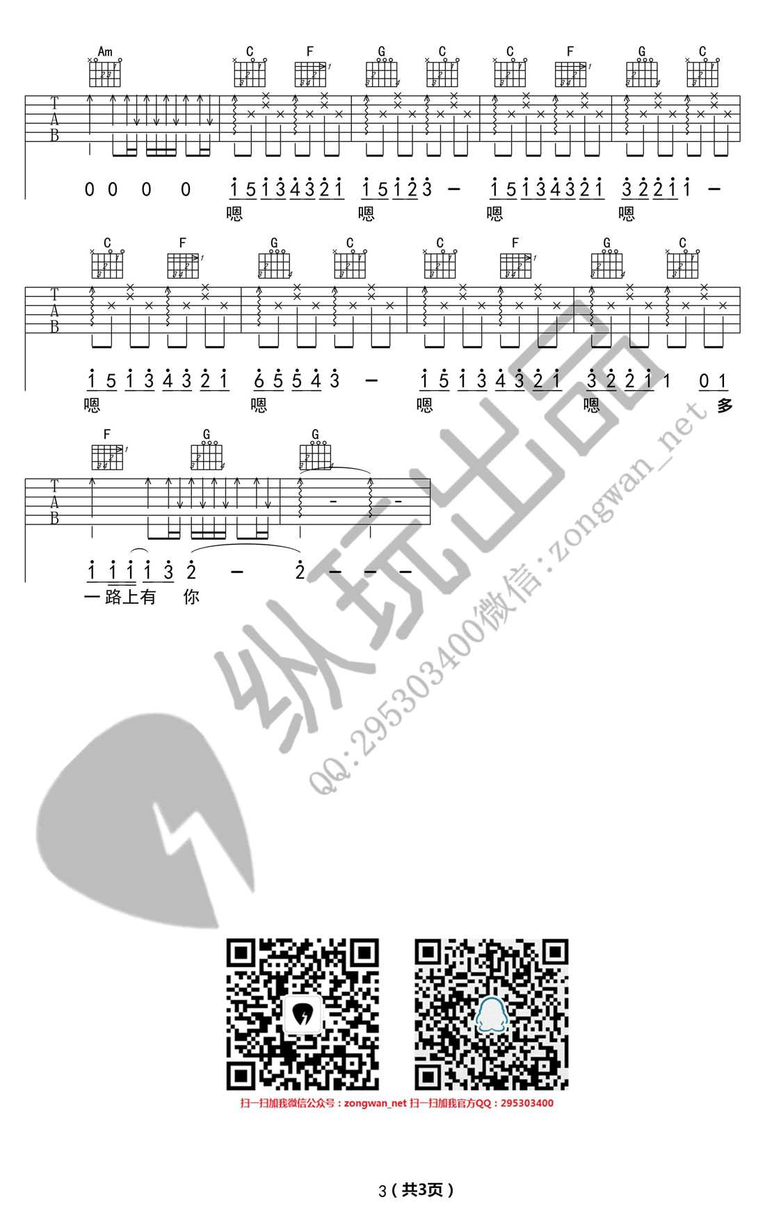 父亲吉他谱带前奏-筷子兄弟-父亲简单版弹唱谱3