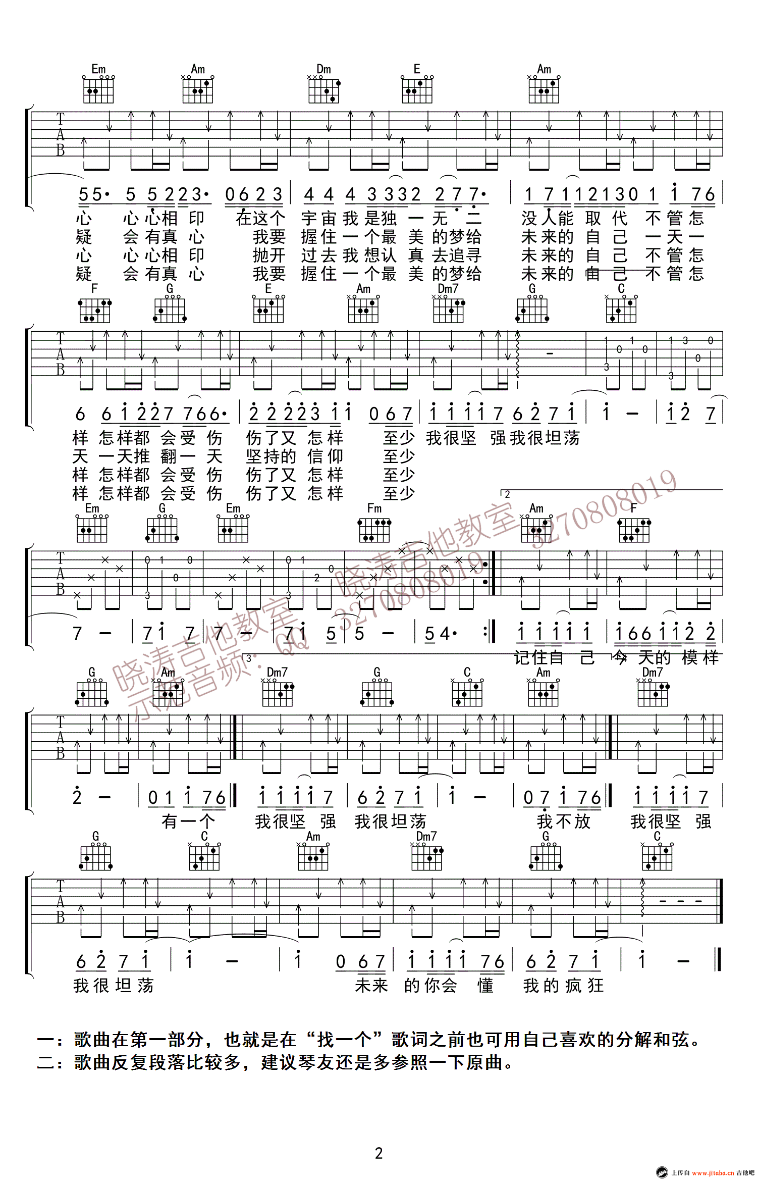 给未来的自己吉他谱-C调男生版-杨宗纬-弹唱六线谱1
