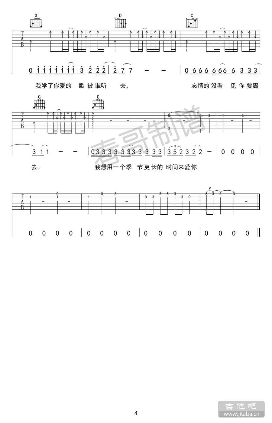马頔《表》吉他谱-G调指法-麻油叶民谣歌曲-吉他弹唱图片谱4