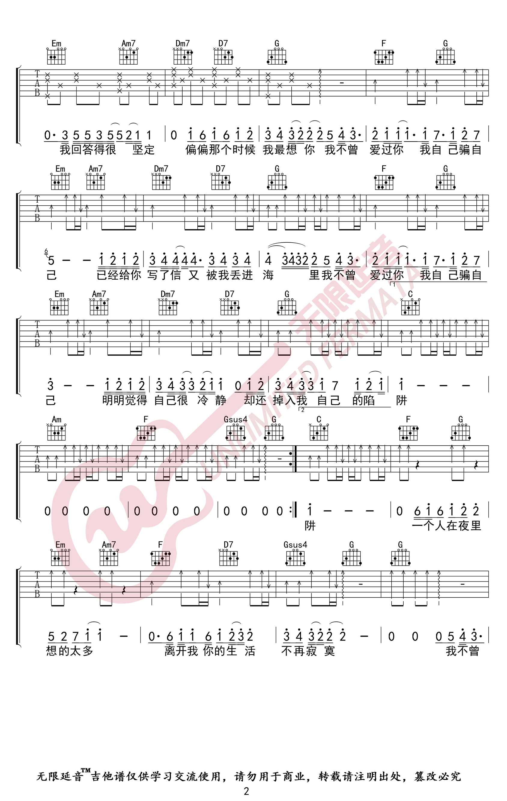 王北车陷阱吉他谱-2