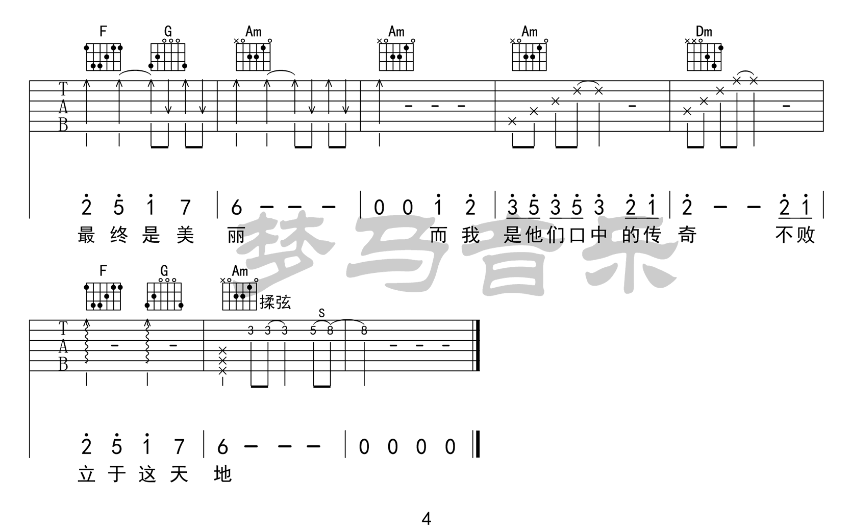 咏春吉他谱-李宇春-《咏春》C调原版弹唱六线谱-高清图片谱4