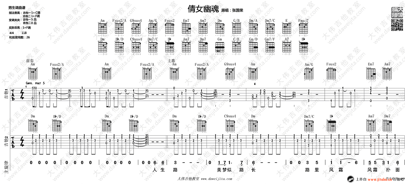 《倩女幽魂》吉他弹唱教学视频-双吉他版本-张国荣1