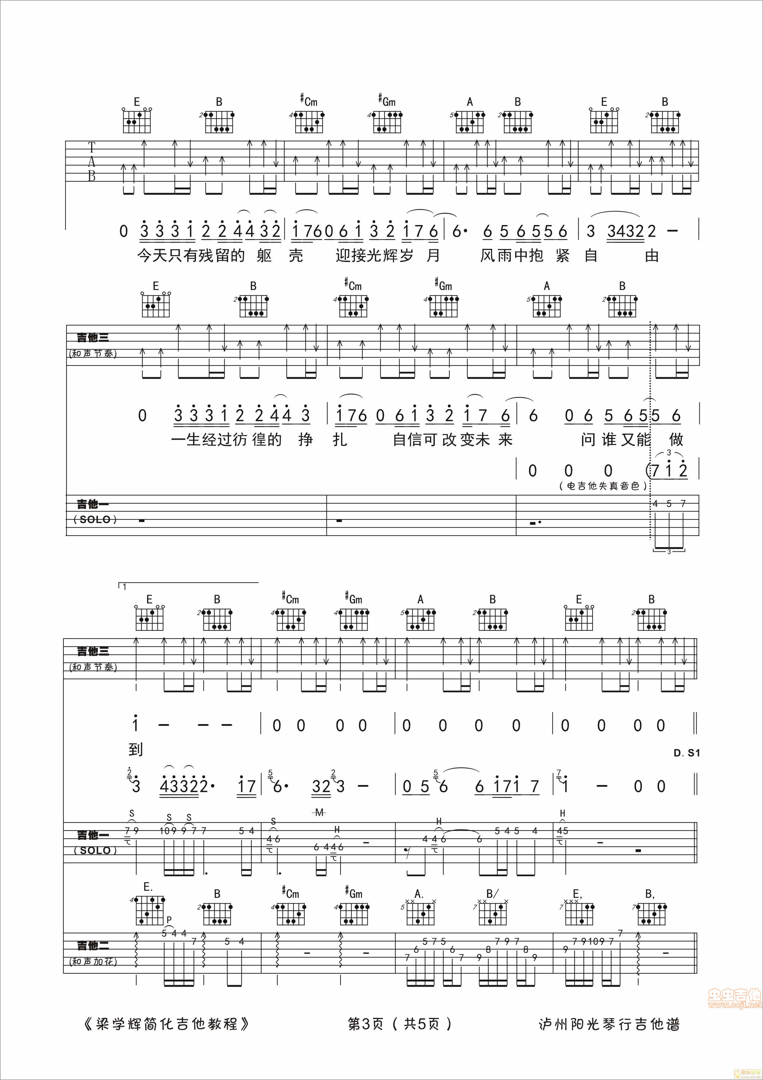 《光辉岁月》原版E调 完整高清吉他谱|吉他谱|图片谱|高清|BEYOND1