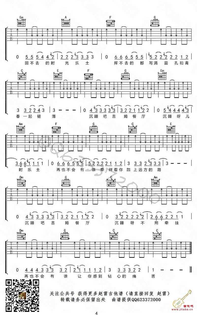 吉姆餐厅吉他谱-赵雷-六线谱完整版4