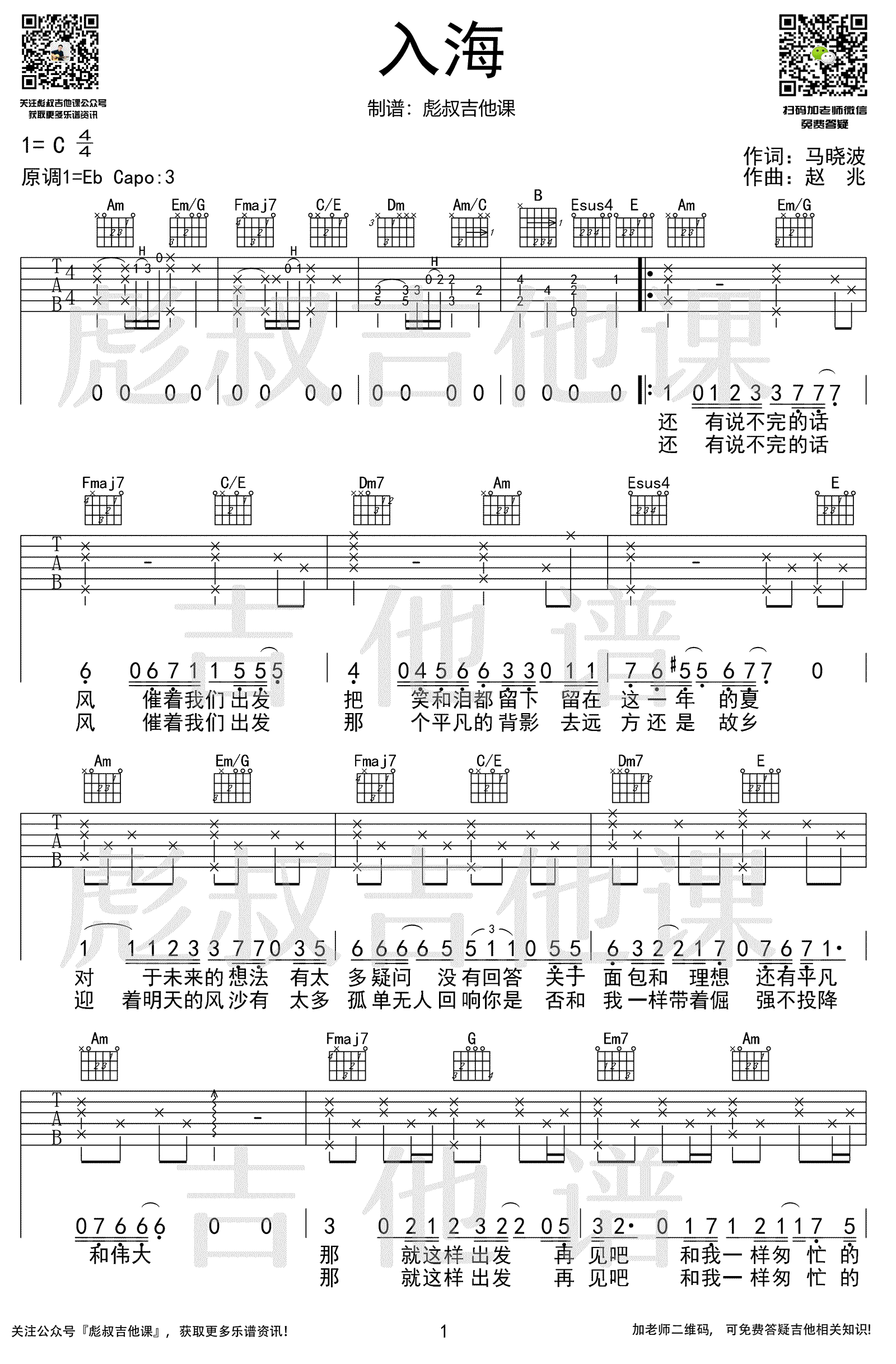 入海吉他谱-毛不易-《入海》C调简单版弹唱谱-高清六线谱1