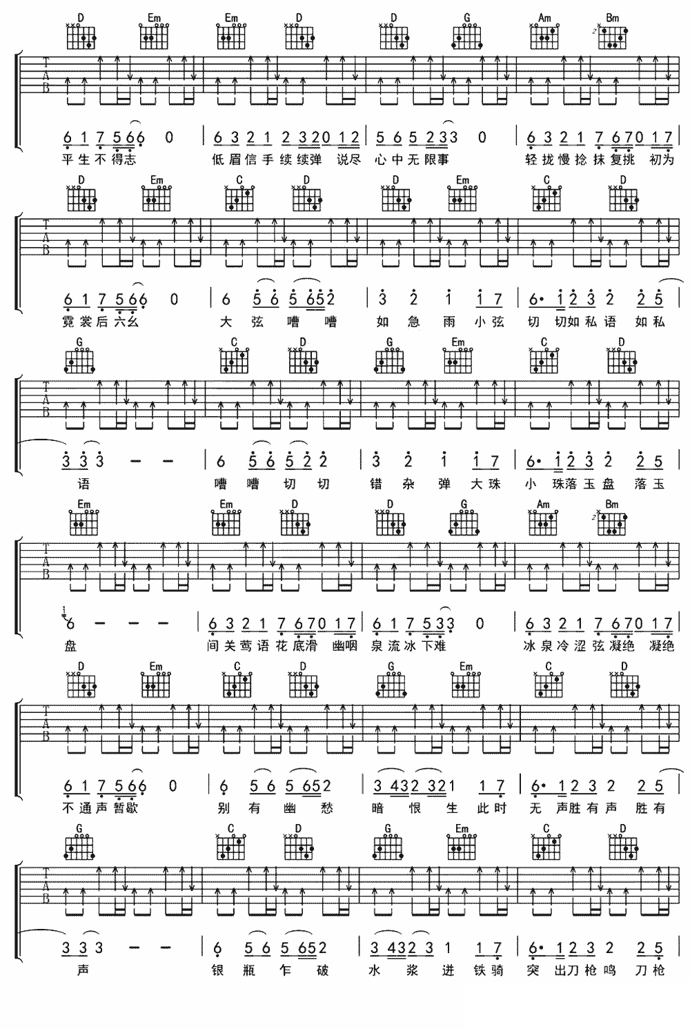 《琵琶行》吉他谱-奇然/沈谧仁-G调原版弹唱六线谱-高清图片谱2