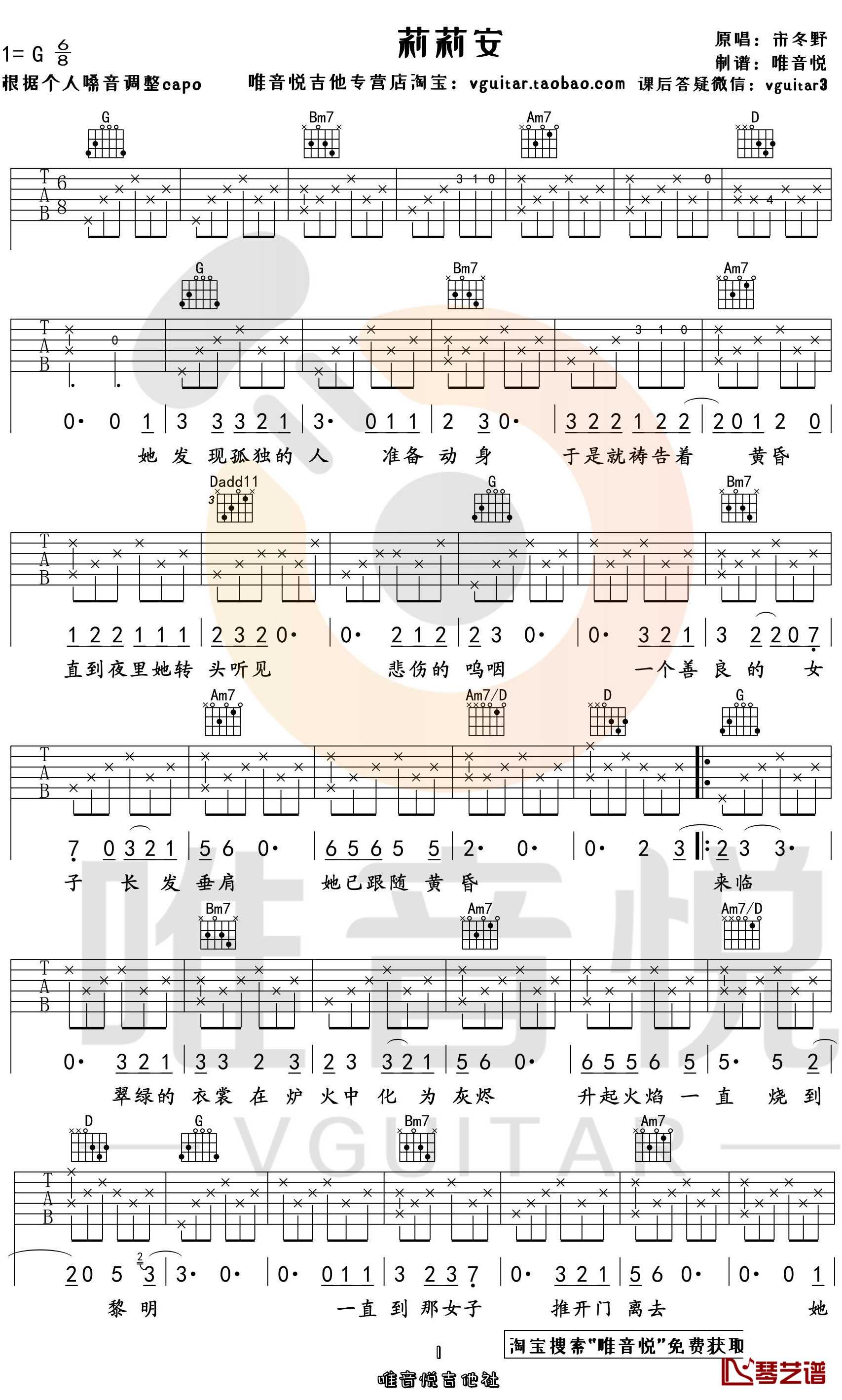 《莉莉安》完整版指弹六线谱 - 吉他谱 选用G调指法编配 - 中级谱子 - 六线谱(独奏/指弹谱) - 易谱库