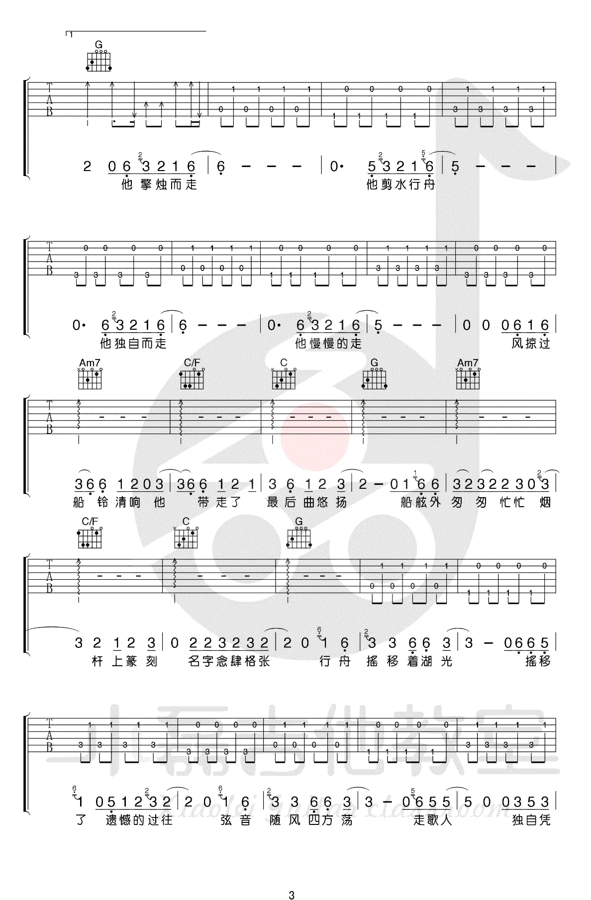 走歌人吉他谱-暗杠-C调指法-原版弹唱谱-图片谱3