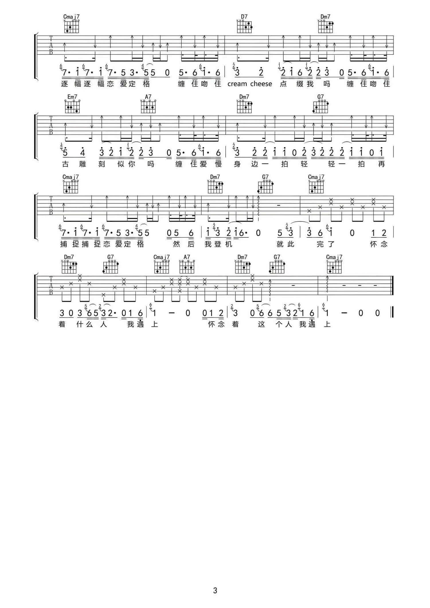 一格格吉他谱-卫兰-《一格格》C调弹唱六线谱-高清图片谱1