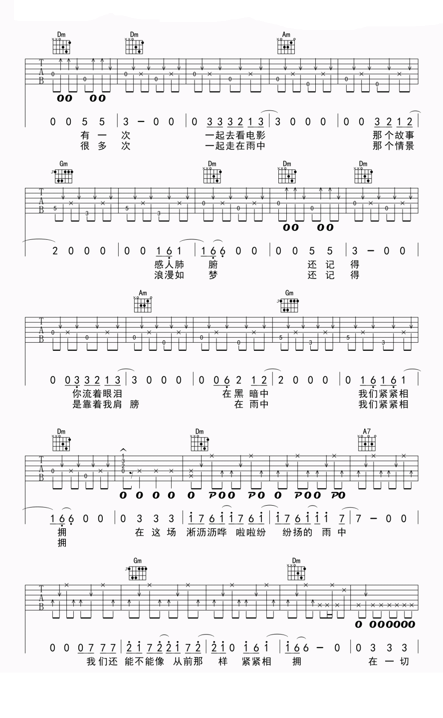 在雨中吉他谱-汪峰-《在雨中》原版弹唱六线谱-高清图片谱1