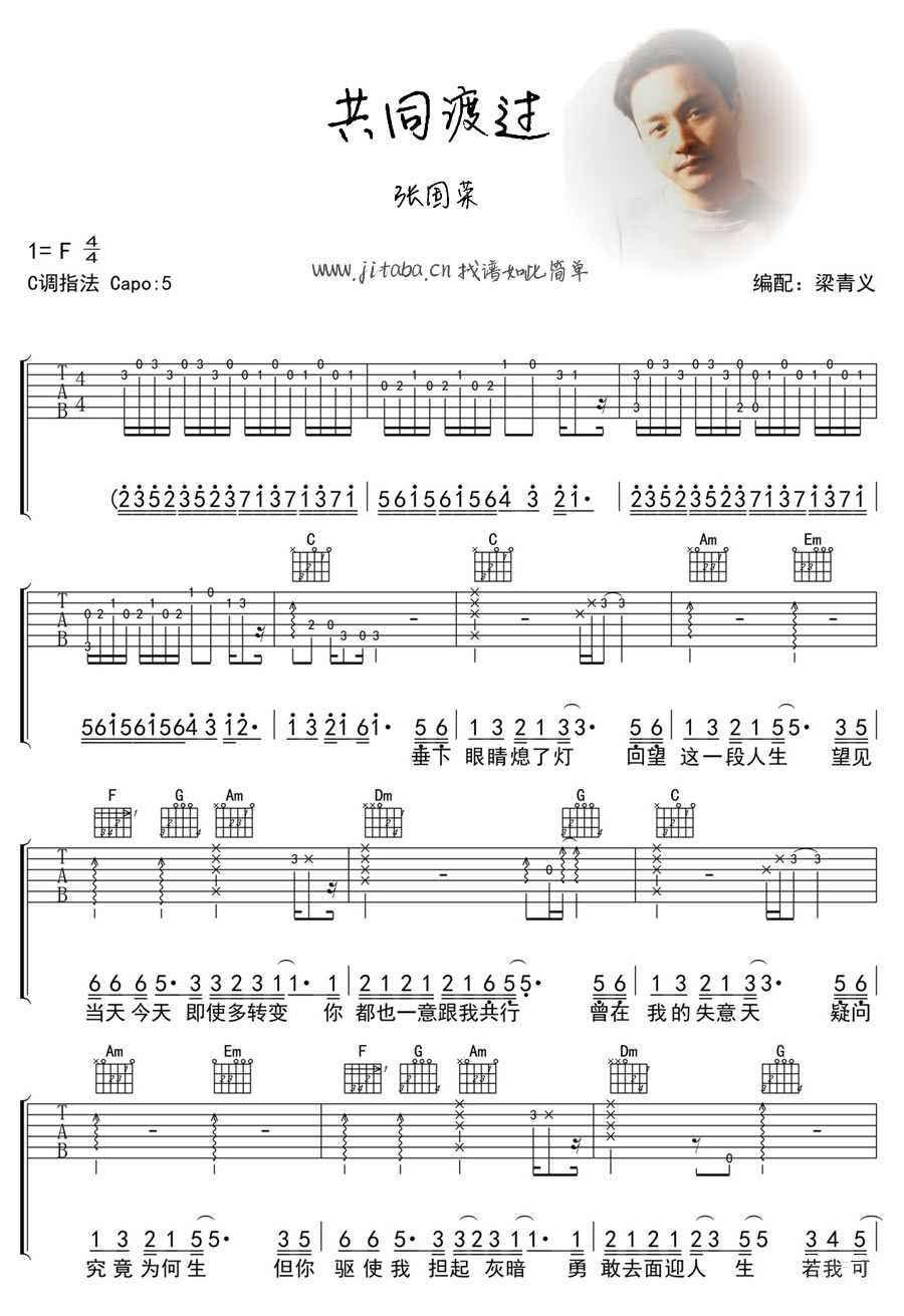 共同渡过吉他谱C调-张国荣-图片谱高清版1