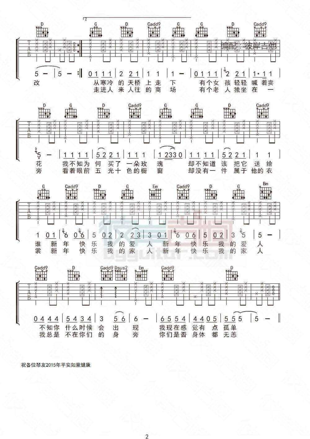 《新年快乐》吉他谱-水木年华-G调六线谱1