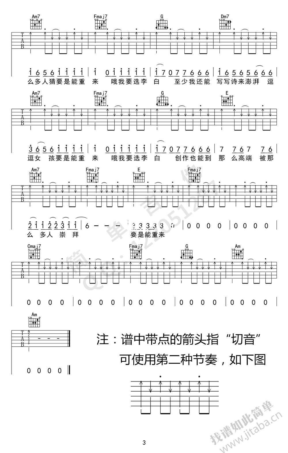 李白吉他谱-C调简单版-李荣浩-高清图片谱3