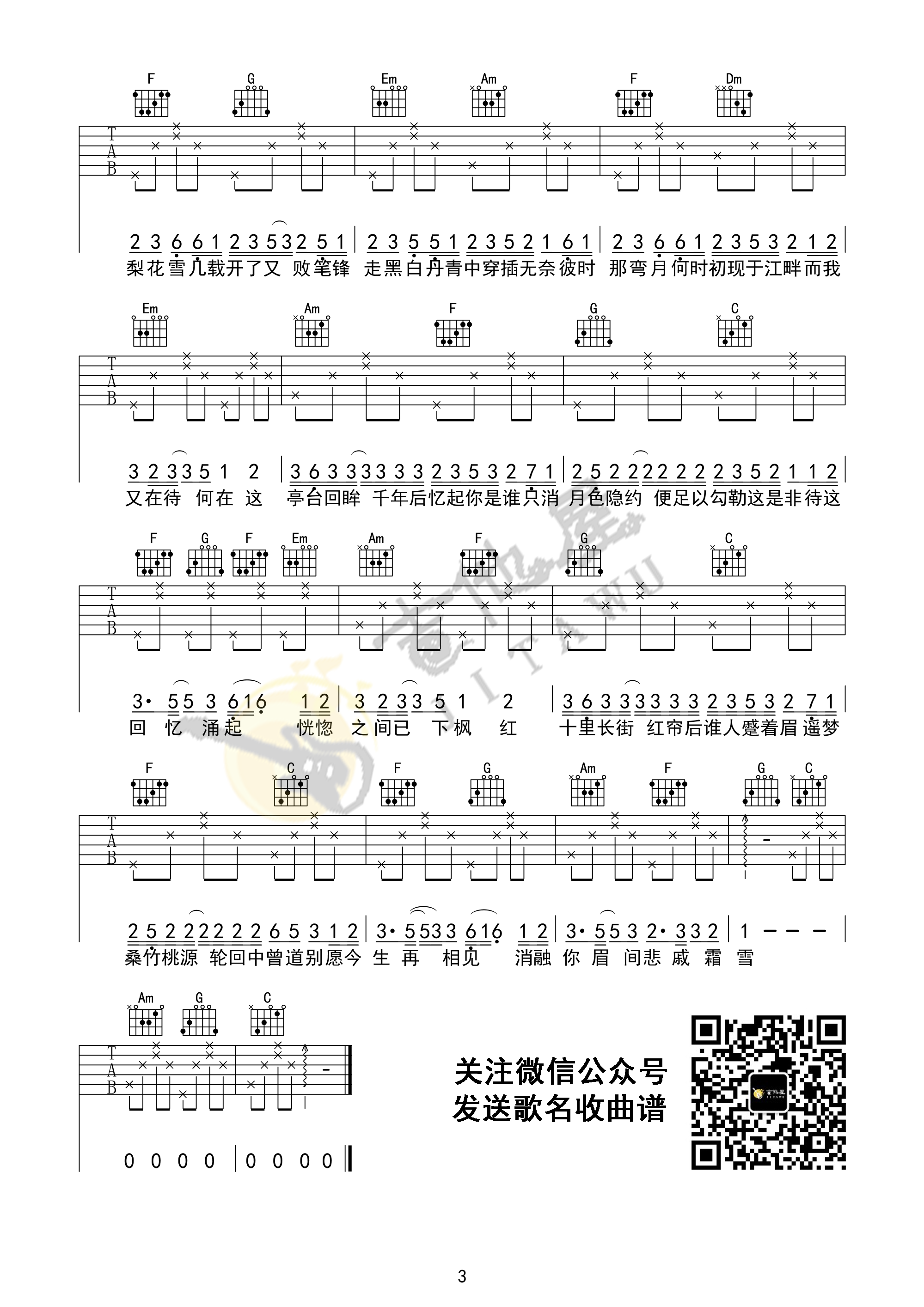 《霜雪千年》吉他谱-双笙/封茗囧菌-C调原版弹唱谱-高清六线谱3
