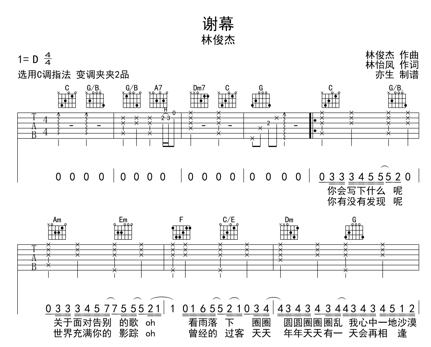 谢幕吉他谱-林俊杰-C调原版六线谱1